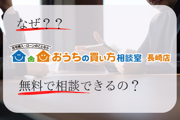 なぜ無料なの？？