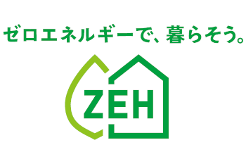 日本におけるZEH（ネット・ゼロ・エネルギー・ハウス）の重要性