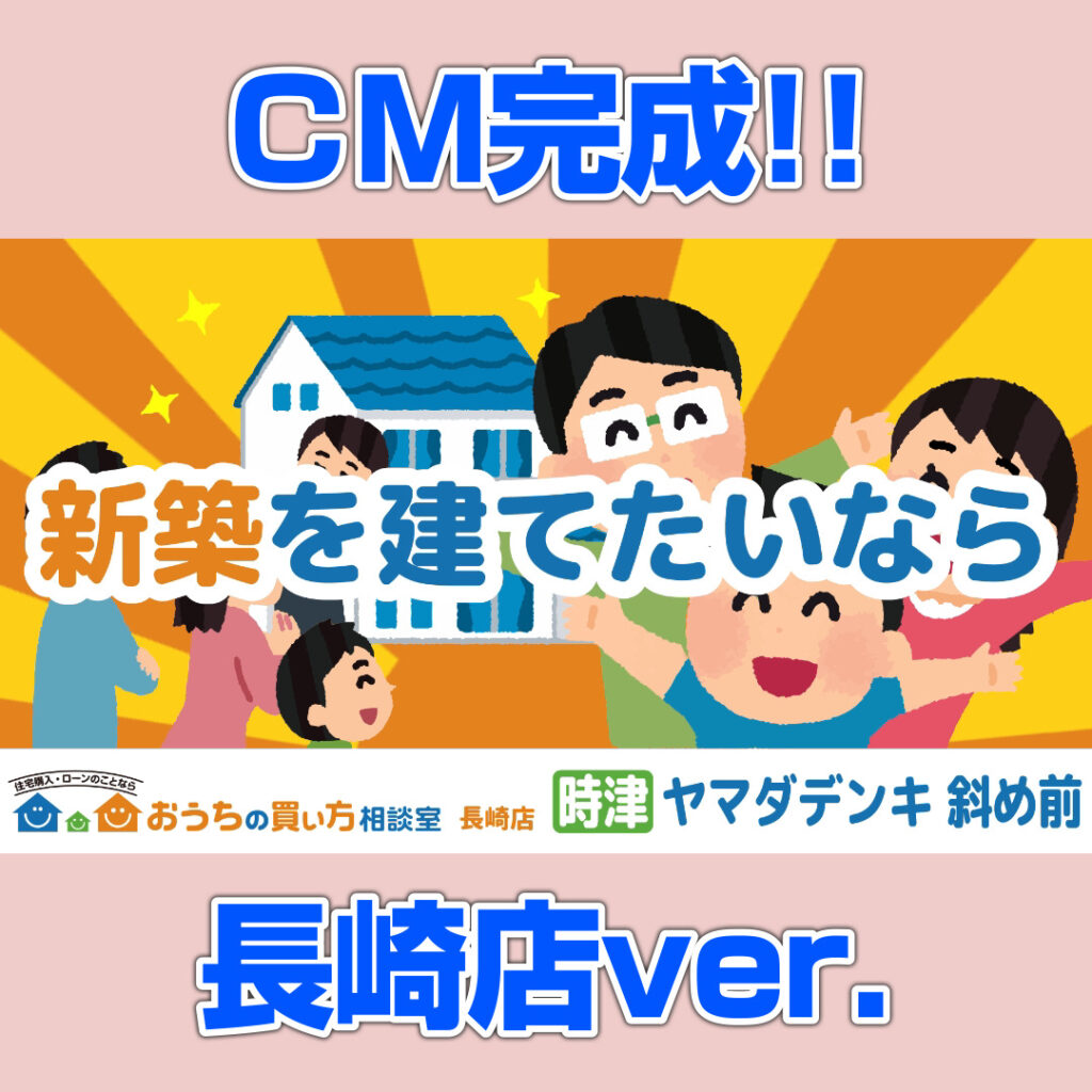 長崎店のCMができました♪