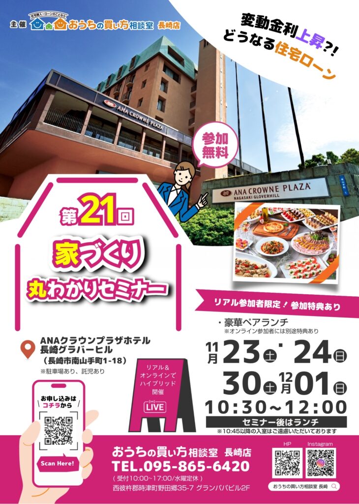 １１、１２月度　家づくりセミナー