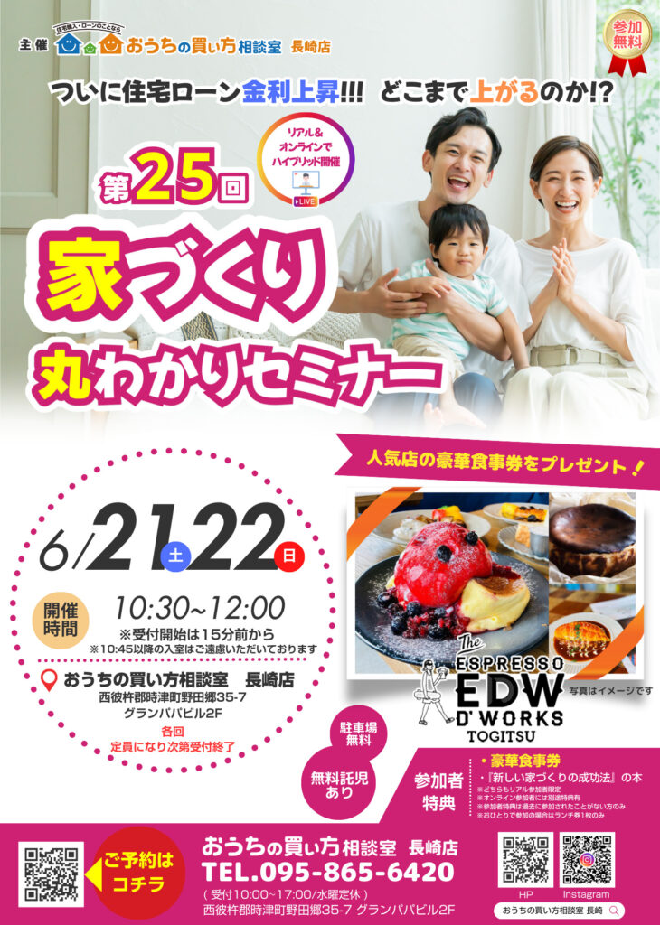 6月度 家づくり丸わかりセミナー