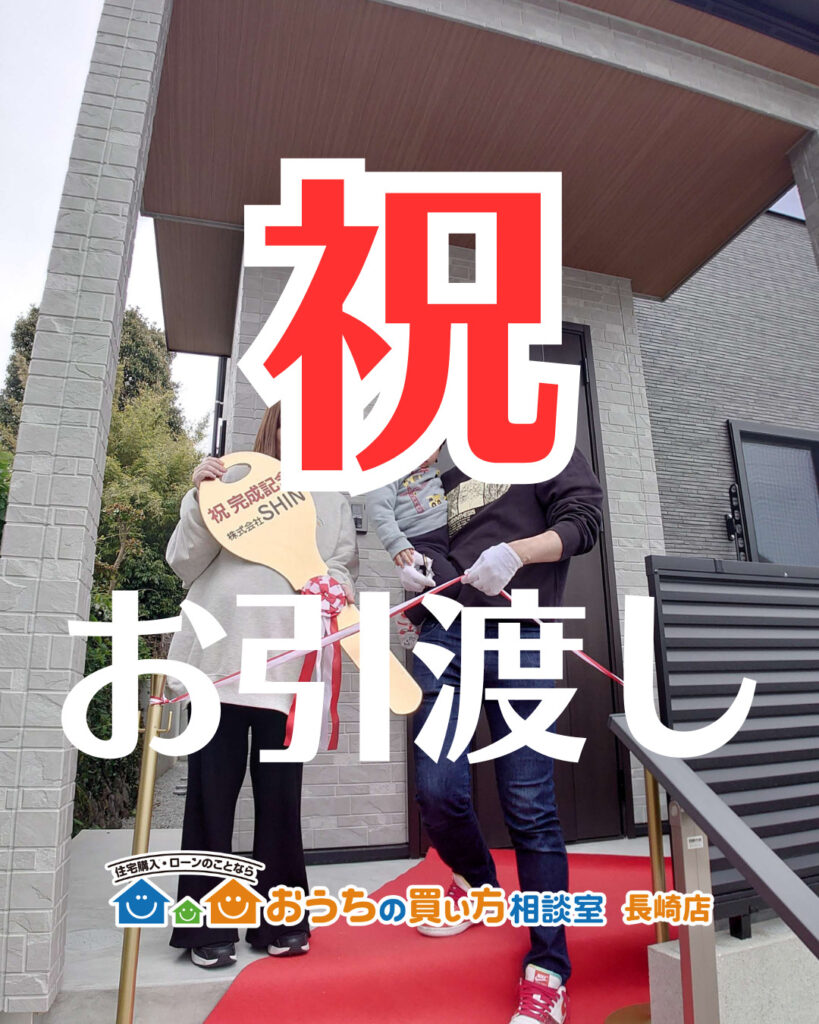 H様邸お引渡し♪