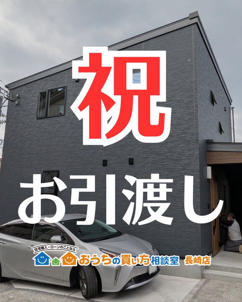 Ｈ様邸お引渡し♪