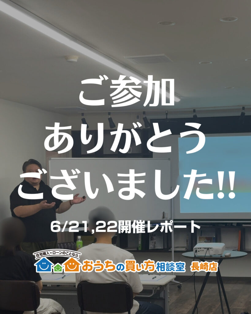【店舗開催レポート】家づくりまるわかりセミナー