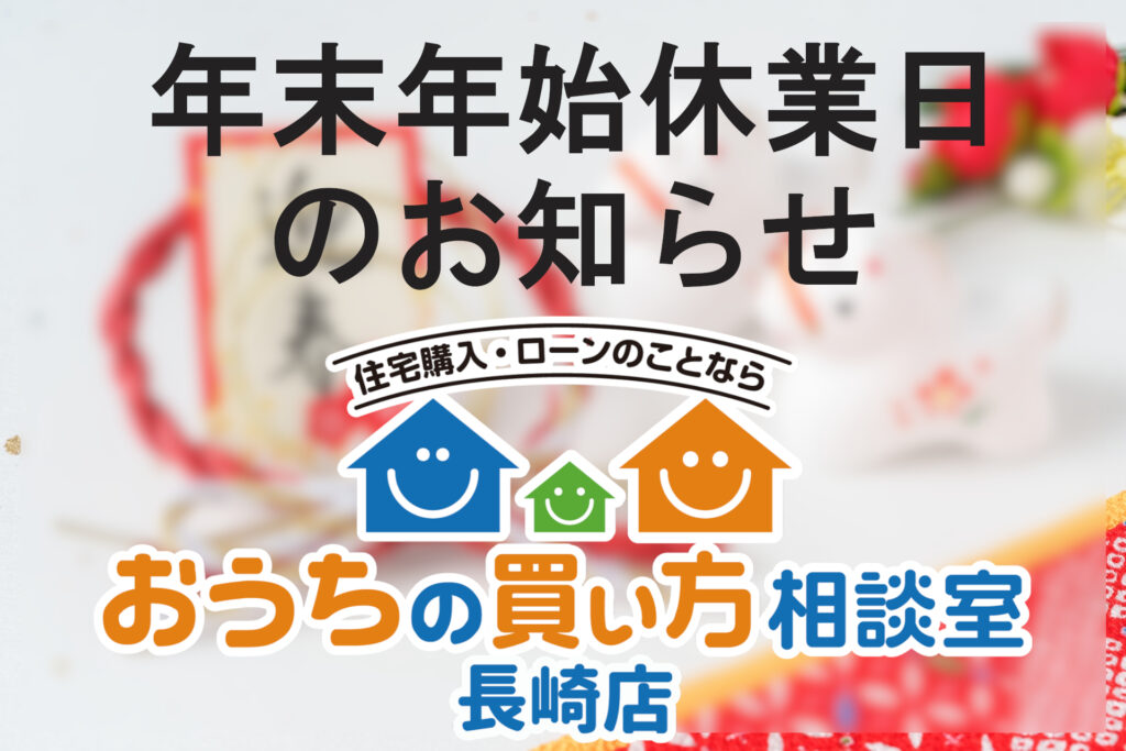 年末年始のご案内