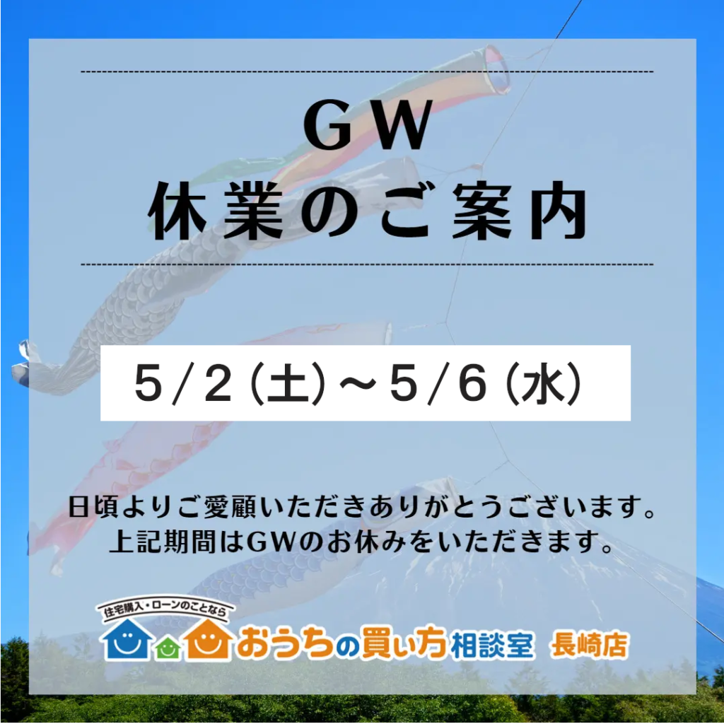 GW期間中の店休日のお知らせ