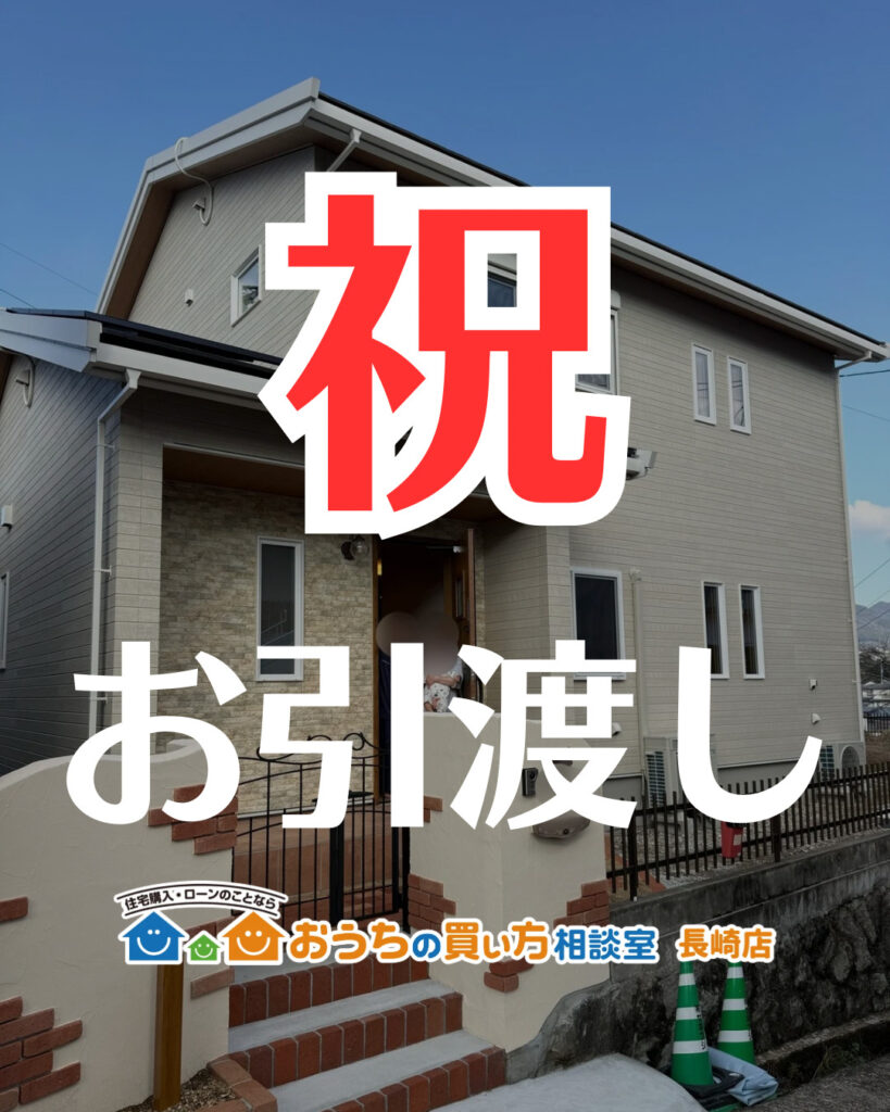 U様邸お引渡♪