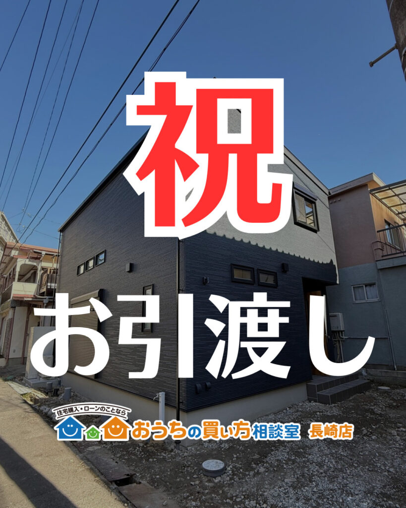 O様邸お引渡し♪